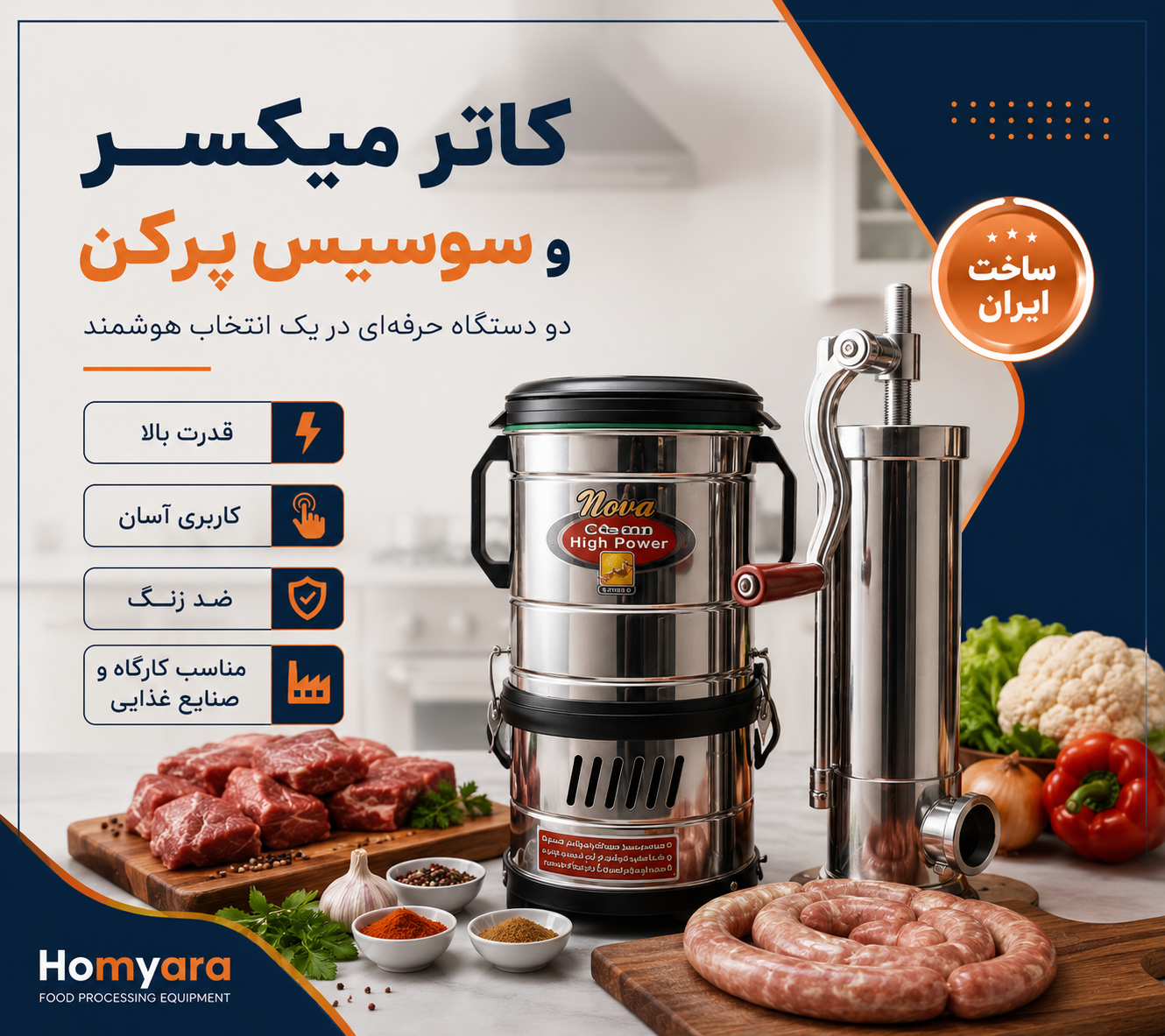 خرید کاتر میکسر و سوسیس پرکن حرفه‌ای - پکیج نوا و سلامت
