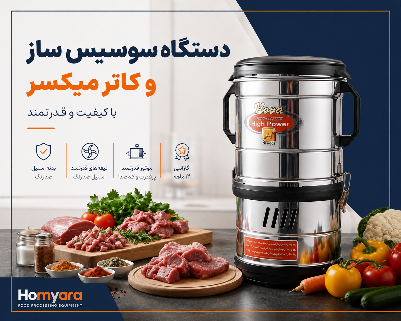 خرید دستگاه کاتر میکسر نوا درب کارخانه | هومیارا