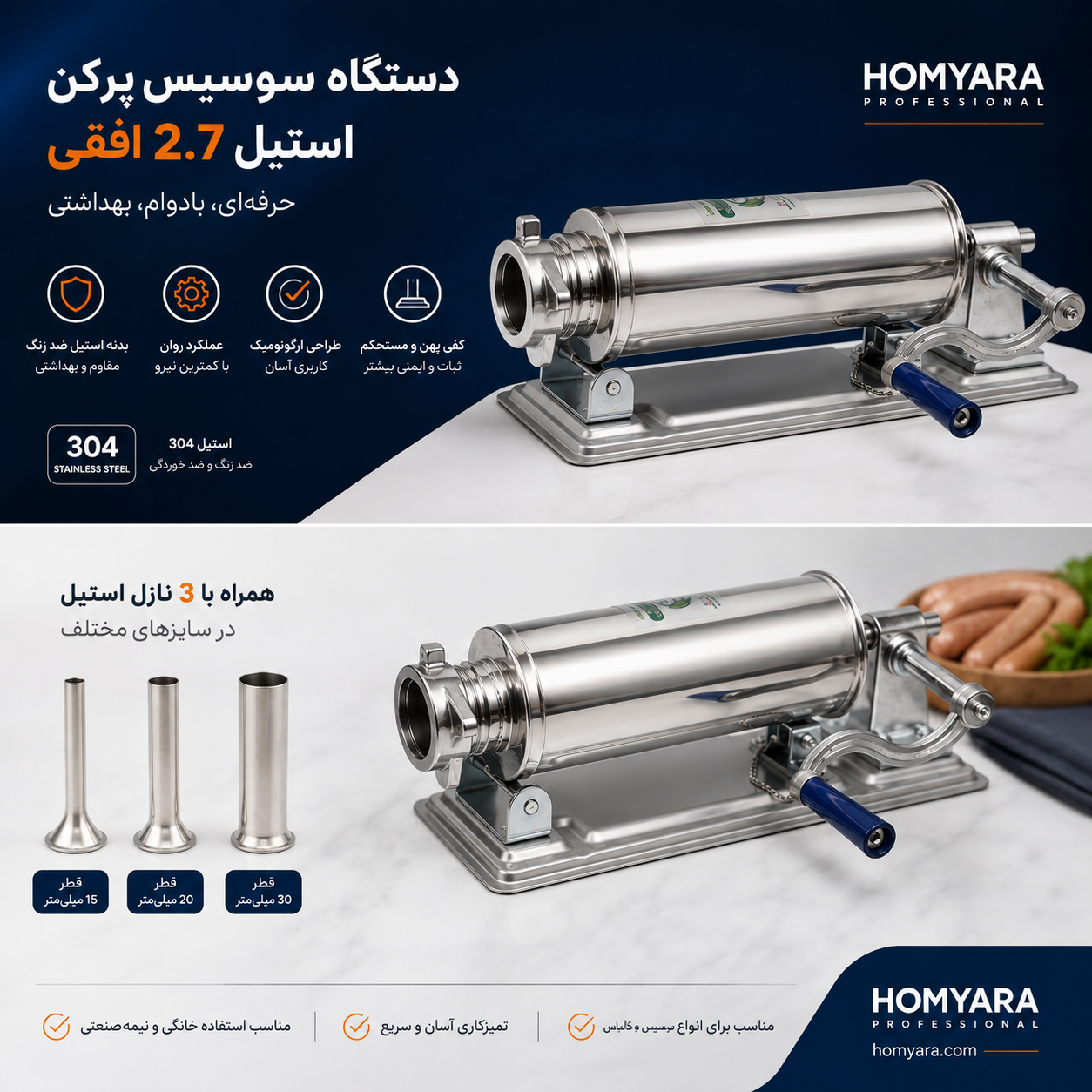 دستگاه سوسیس پرکن استیل 2.7 افقی